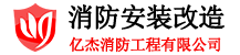 北京消防檢測(cè)公司